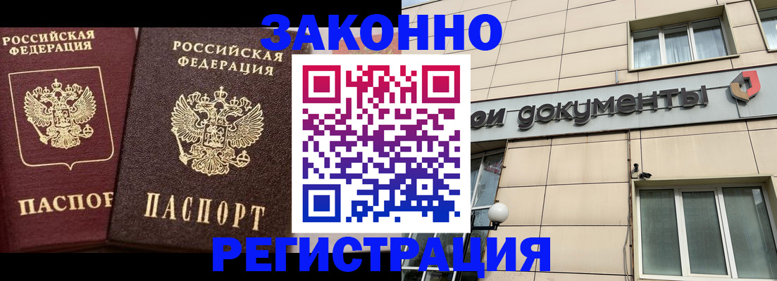 прописка в Эртили